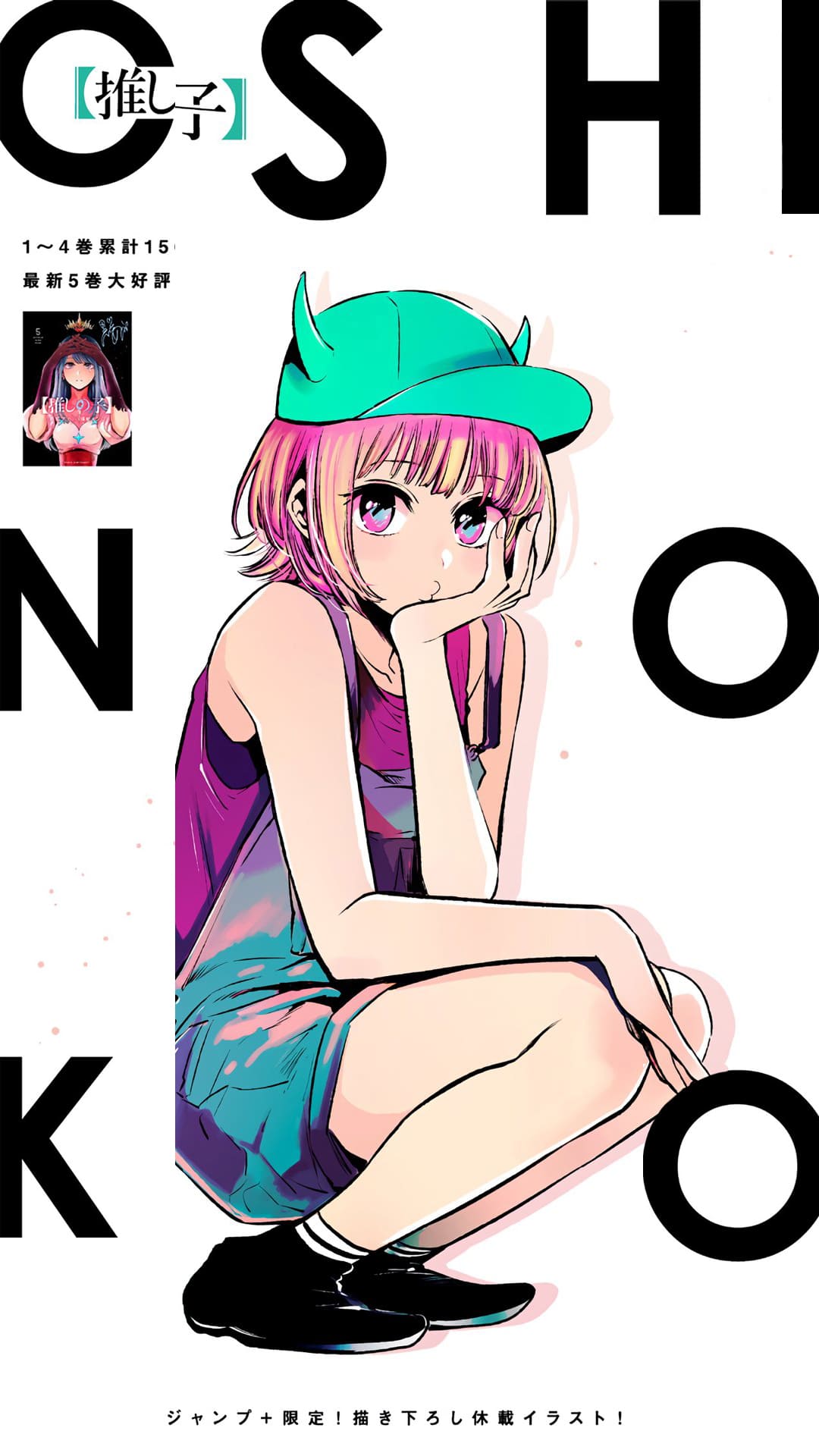 Oshi No Ko Wallpapers